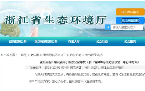浙江聚英環(huán)保|《浙江省臭氧污染防治攻堅三年行動方案》政策解讀